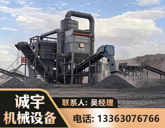 焦作新一代脱硫排矸选煤设备